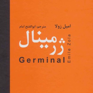 ژرمینال نشر دبیر