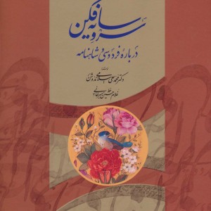 سرو سایه فکن