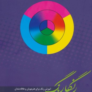 رنگارنگ