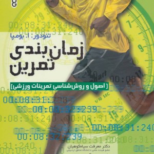 کتاب زمان بندی تمرین