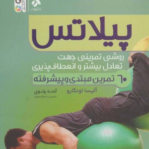 پیلاتس