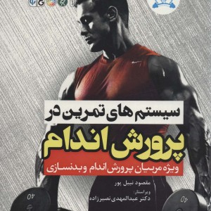 تمرین در پرورش اندام