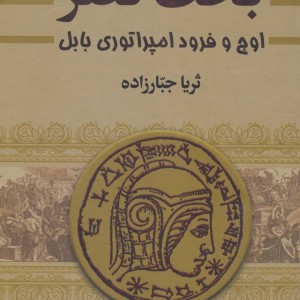بخت نصر