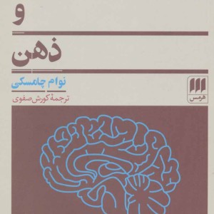 زبان و ذهن نشر هرمس