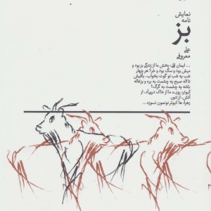 نمایش نامه بز