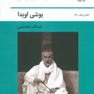 کتاب بازیگر پنهان