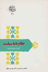 نظام نامه سیاست گزیده سیاست نامه