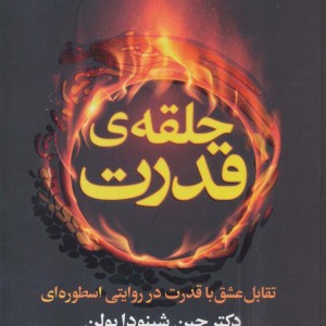 حلقه قدرت