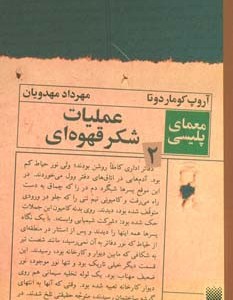 عملیات شکر قهوه ای