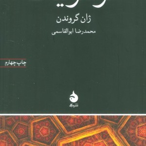 هرمنوتیک نشر ماهی