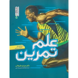 علم تمرین نشر حتمی