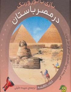 در مصر باستان