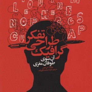 تفکر طراحی گرافیک