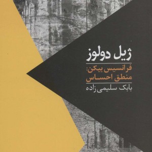 کتاب فرانسیس بیکن منطق احساس