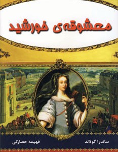 کتاب معشوقه خورشید