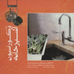 طراحی دکوراسیون آشپزخانه