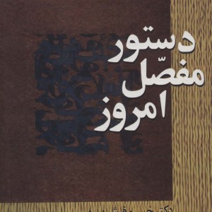 دستور مفصل امروز