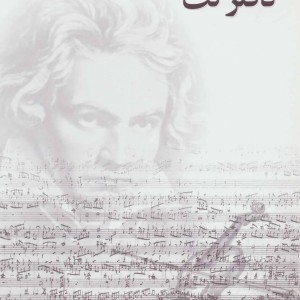 کتاب دفتر نت نشر فرهنگسرای میردشتی