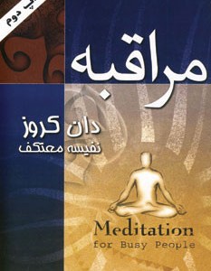کتاب مراقبه نشر درسا