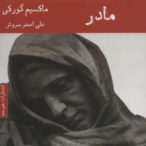 مادر نشر هیرمند