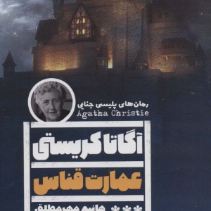 عمارت قناس