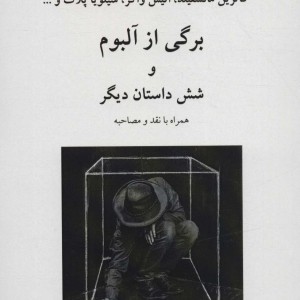 برگی از آلبوم و 6 داستان دیگر