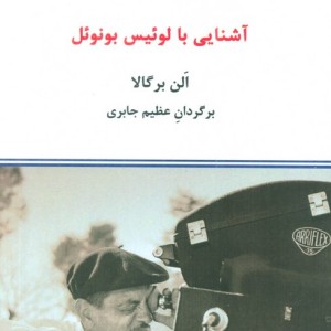 آشنایی با لوئیس بونوئل