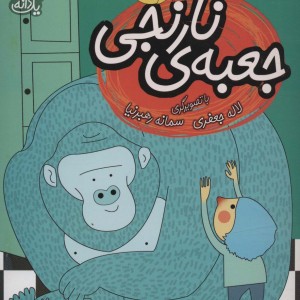 جعبه نارنجی