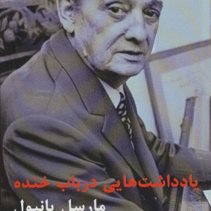 یادداشت هایی درباب خنده