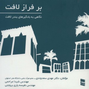 بر فراز لافت