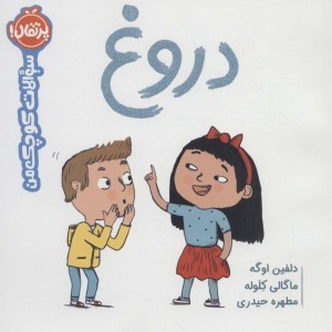 دروغ نشر پرتقال