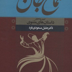 سماع جان