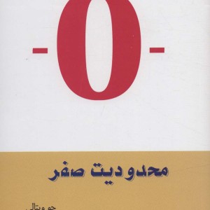 محدودیت صفر نشر قاصدک صبا