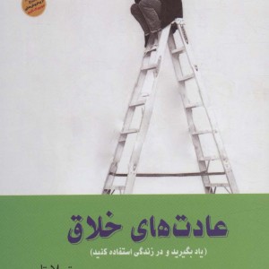 عادت های خلاق