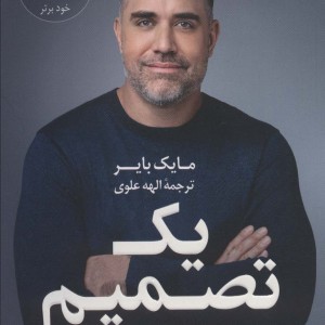 یک تصمیم