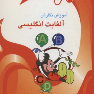 آموزش نگارش 3