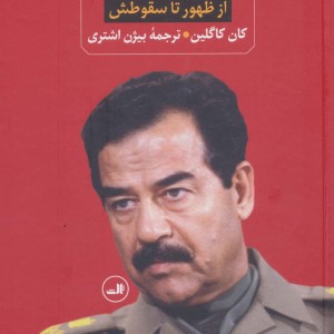 کتاب صدام