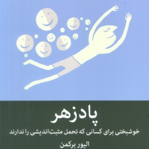 پادزهر