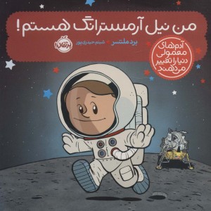 من نیل آرمسترانگ هستم