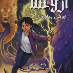 آروشا 1
