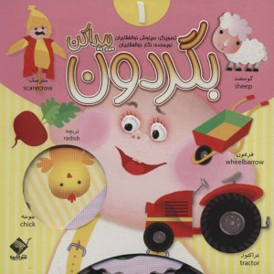 بگردون پیداکن 1