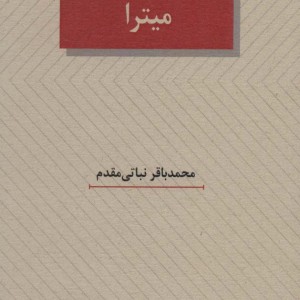 میترا نشر عنوان