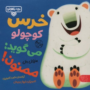 بچه باهوش 9