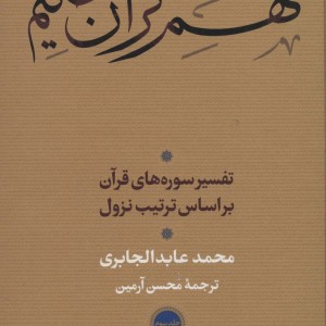 کتاب فهم قرآن حکیم 3