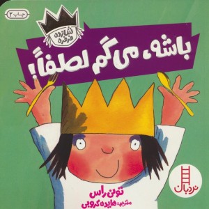 باشه می گم لطفا