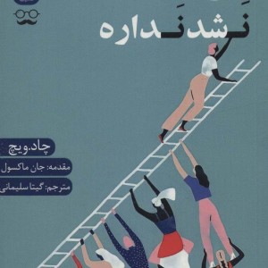 کار نشد نداره