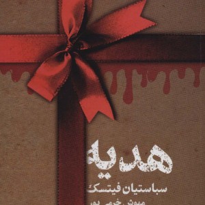 هدیه نشر تندیس