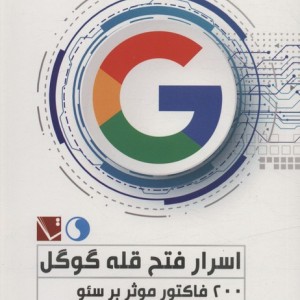 اسرار فتح قله گوگل
