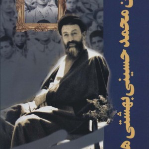 من محمد حسینی بهشتی هستم