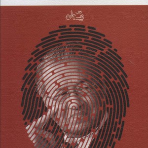 معمای توسعه نشر نیستان